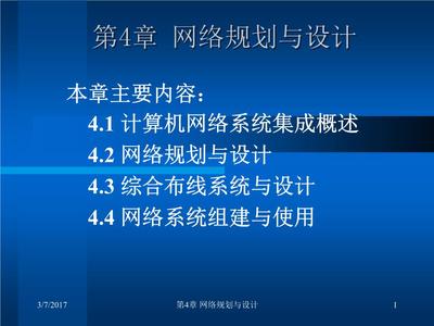 计算机网络技术基础与应用第2版成先海第4章课件教学解读 从网络基础到系统集成与综合布线