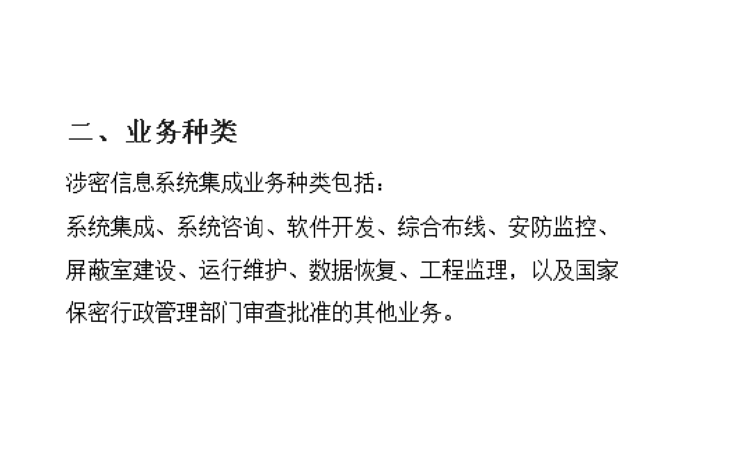 陕西西安《涉密计算机信息系统集成资质》办理须知及计算机系统集成与综合布线指南